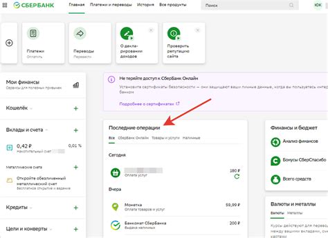 Как проверить баланс и историю операций в приложении Сбербанк?