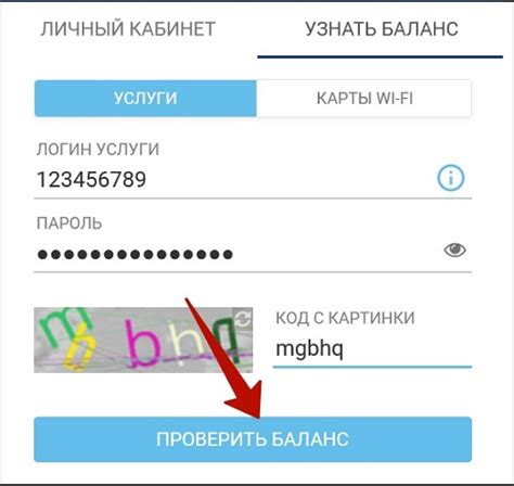 Как проверить баланс через личный кабинет