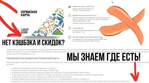 Как проверить баллы на карте Леруа Мерлен