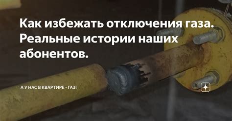 Как проверить безопасность после отключения газа?