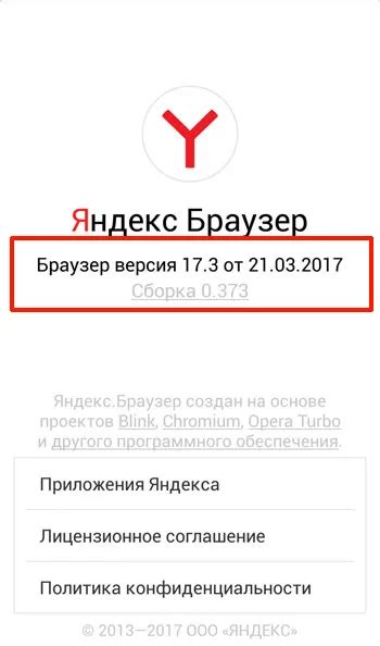 Как проверить версию Яндекс Браузера на вашем устройстве?