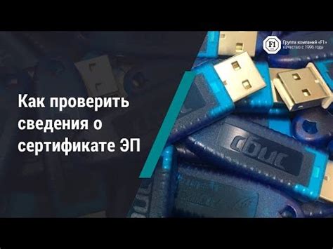 Как проверить данные в сертификате