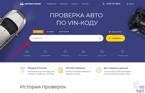 Как проверить историю автомобиля по VIN-номеру?