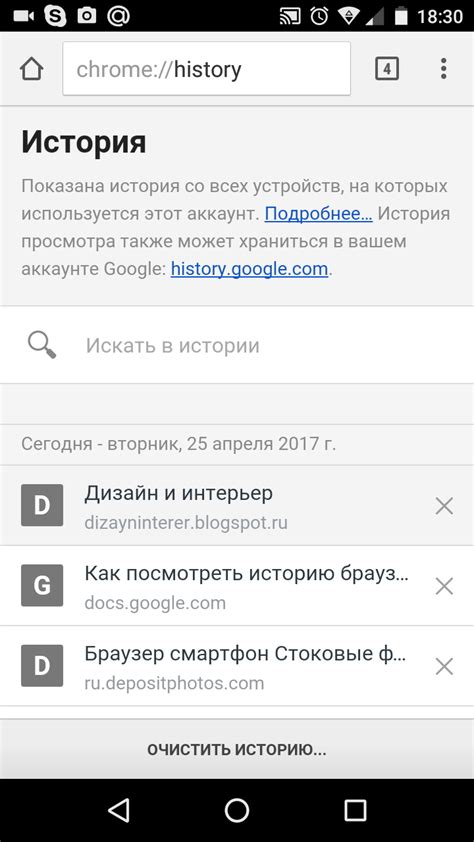 Как проверить историю браузера на телефоне?