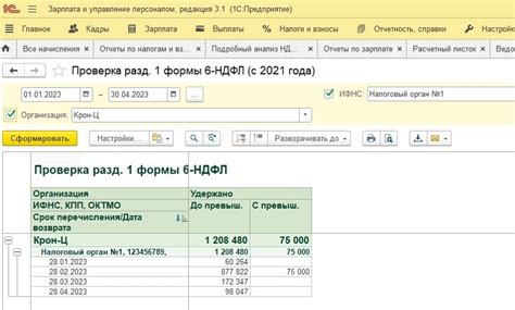 Как проверить исчисленный НДФЛ в программе 1С ЗУП