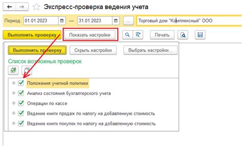 Как проверить корректность доверенности в 1С 8.3 бухгалтерия?