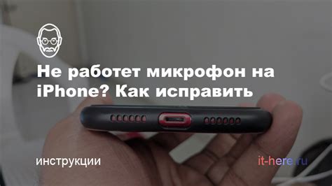 Как проверить микрофон на iPhone?