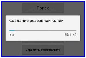 Как проверить наличие резервной копии приложения СМС