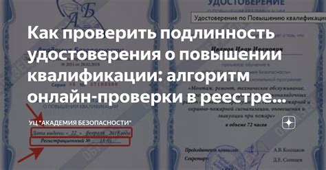 Как проверить подлинность удостоверения