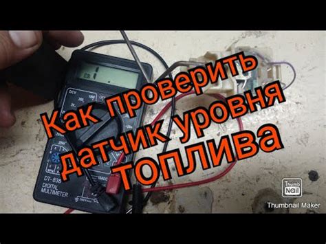 Как проверить работу датчика топлива на Газели?