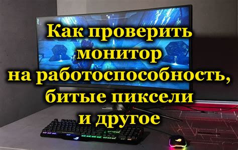 Как проверить работу монитора без компьютера?