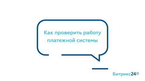 Как проверить работу системы