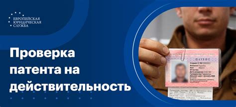 Как проверить статус патента?