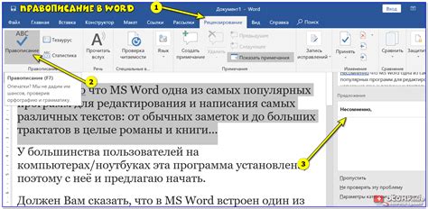 Как проверить текст на ошибки в Microsoft Word