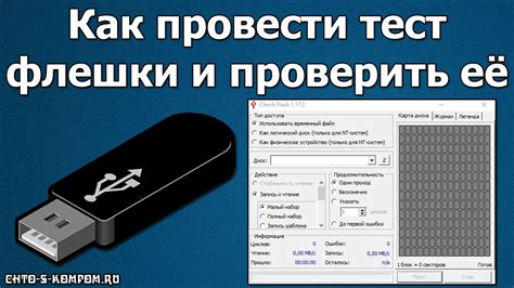 Как провести тест флешки: