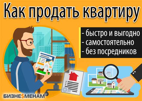 Как продать квартиру через риэлтора: последовательность шагов