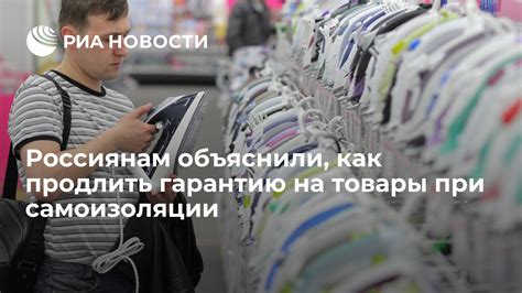 Как продлить гарантию на товары или услуги?