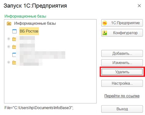 Как происходит удаление базы данных в 1С и какие последствия это может иметь?