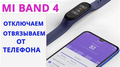 Как просто отключить Mi Band 4