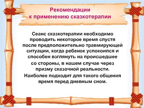 Как проходит сеанс сказкотерапии и что включает программа