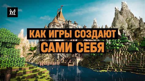 Как работает генерация мира в Minecraft и что такое сид?