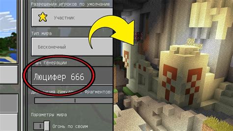 Как работает ключ генерации в Minecraft?