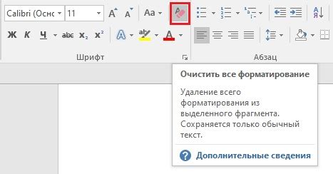 Как работает кнопка формат по абзацу?