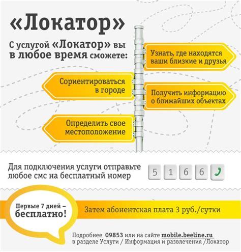 Как работает локатор от Билайн?