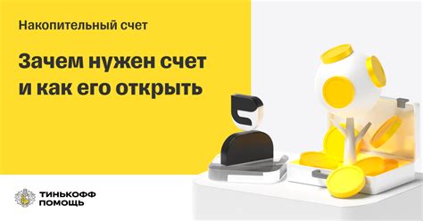 Как работает накопительный счет