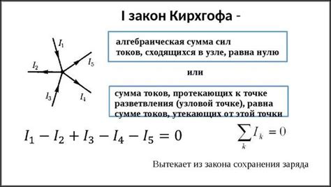 Как работает первый закон Кирхгофа