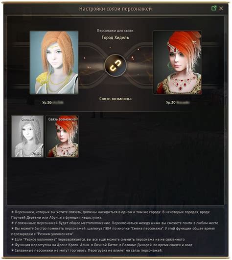 Как работает связь персонажей в Black Desert Online?