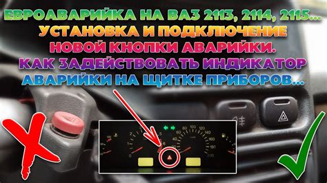 Как работает синхронизация аварийки на ВАЗ 2115 с поворотниками