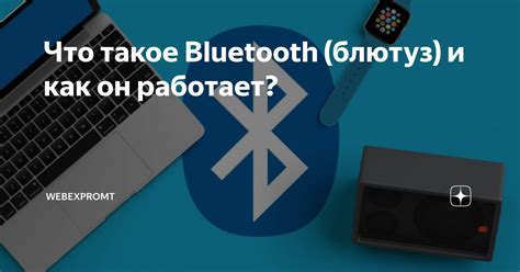 Как работает соединение через Bluetooth