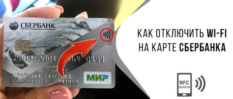 Как работает технология вай-фай на карте Сбербанка?