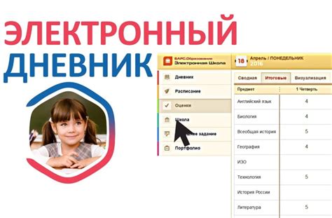 Как работает электронный дневник?