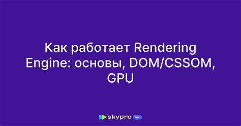 Как работает DOM