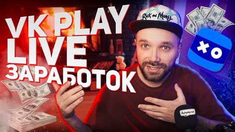 Как работает VK Play Live: