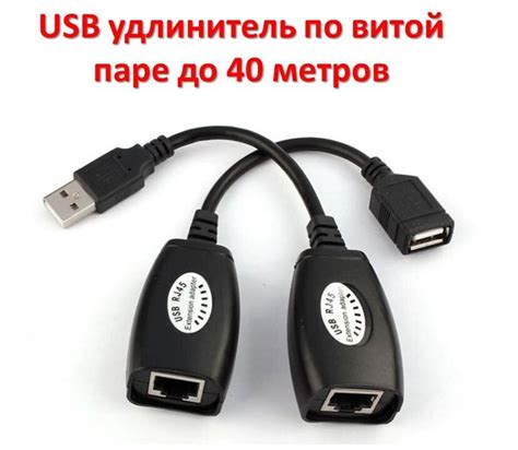 Как работает usb удлинитель по витой паре