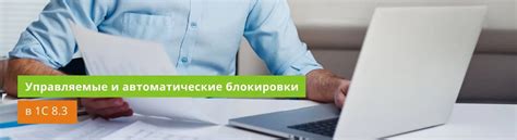 Как работают автоматические блокировки