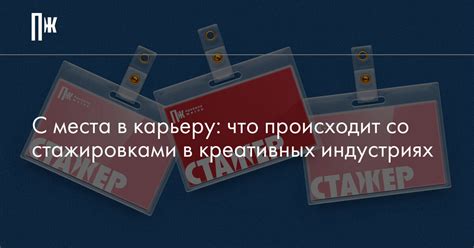 Как развиваться после стажировки