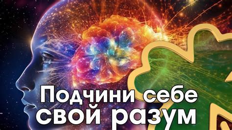 Как развивать интуицию и отключать разум