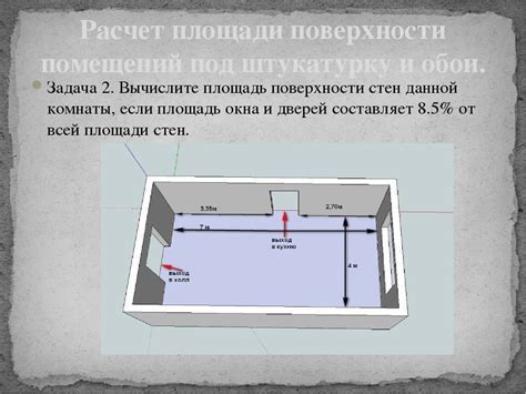 Как рассчитать площадь стены комнаты