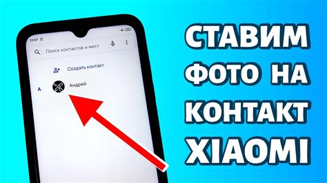 Как редактировать контакт на Xiaomi Redmi Note 10 Pro