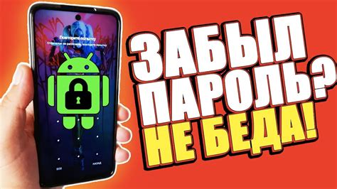 Как сбросить пароль на ОККО Android