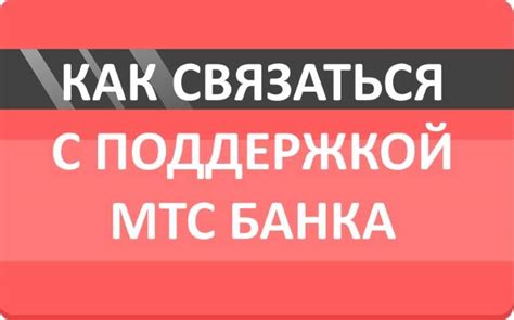 Как связаться со службой поддержки МТС для уточнения настроек PPPoE