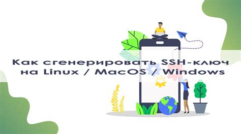 Как сгенерировать SSH ключ на Mac