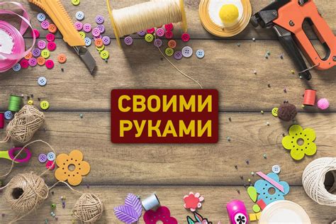 Как сделать аксессуары?