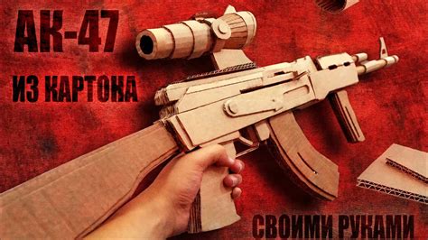 Как сделать корпус АК-47 из картона?