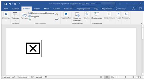 Как сделать крест в квадрате в Word?