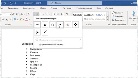 Как сделать маркированный список в Word